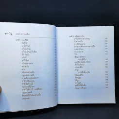 เข็มทิศชีวิต 3 ตอน กฎแห่งความสุข - ฐิตินาถ ณ พัทลุง รูปที่ 9