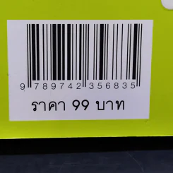 เข็มทิศชีวิต 3 ตอน กฎแห่งความสุข - ฐิตินาถ ณ พัทลุง รูปที่ 13