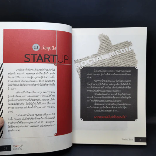 Startup เสี่ยยุคใหม่ รูปที่ 12