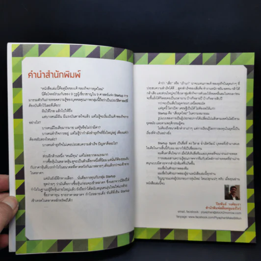 Startup เสี่ยยุคใหม่ รูปที่ 9