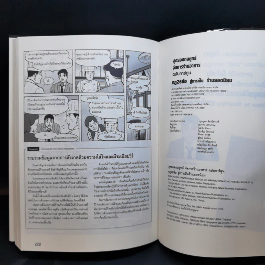 สุดยอดกลยุทธ์จัดการร้านอาหาร ฉบับการ์ตูน กฎ 26 ข้อสู่การเป็นร้านยอดนิยม รูปที่ 12