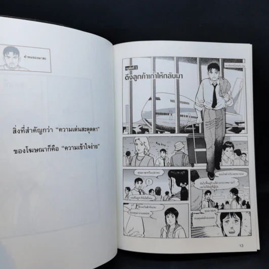 สุดยอดกลยุทธ์จัดการร้านอาหาร ฉบับการ์ตูน กฎ 26 ข้อสู่การเป็นร้านยอดนิยม รูปที่ 10