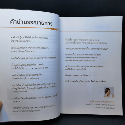 ขายน้อยให้ (ยอด) ขายเยอะ - น.ส.พ. ธีรพงษ์ เศรษฐิวัฒน์ รูปที่ 10