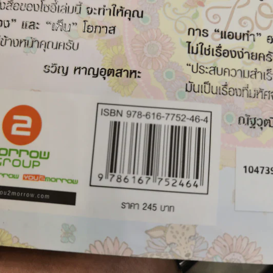 แอบทำ 1 ชั่วโมงต่อวันฝันเปลี่ยน สูตรสำเร็จ เคล็ดสร้างล้าน - โซอี้ รูปที่ 16