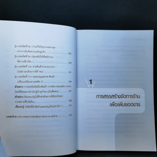 51 โปรโมชั่น เพิ่มยอดขายร้านทันตาเห็น - Atsushi Nakazawa รูปที่ 15