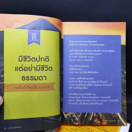 มองไกลบนไหล่ยักษ์ - วิสูตร แสงอรุณเลิศ รูปที่ 11