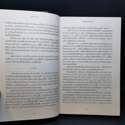 ถอยไปข้างหน้า ONWARD - โฮวาร์ด ชูลท์ส (ซีอีโอสตาร์บัคส์) รูปที่ 11