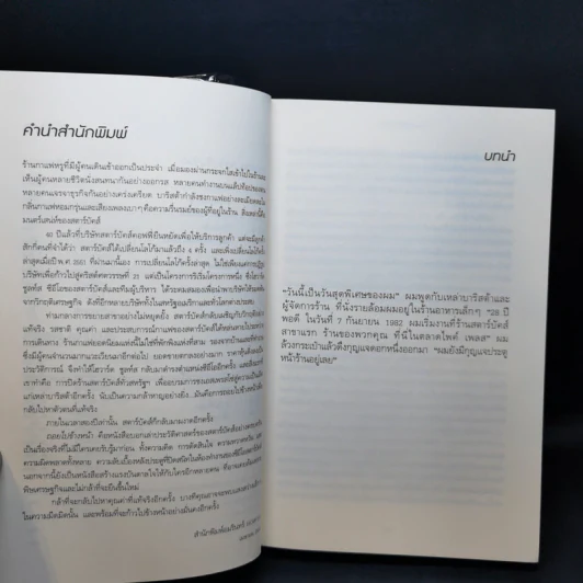 ถอยไปข้างหน้า ONWARD - โฮวาร์ด ชูลท์ส (ซีอีโอสตาร์บัคส์) รูปที่ 10