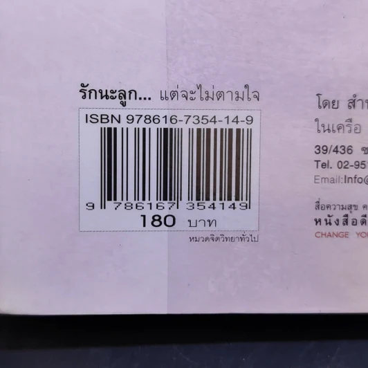 รักนะลูก...แต่จะไม่ตามใจ (จนหนูเสียเด็ก) รูปที่ 16