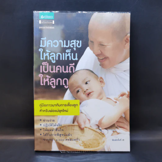 มีความสุขให้ลูกเห็นเป็นคนดีให้ลูกดู รูปที่ 1