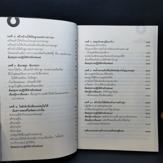 มีความสุขให้ลูกเห็นเป็นคนดีให้ลูกดู รูปที่ 10