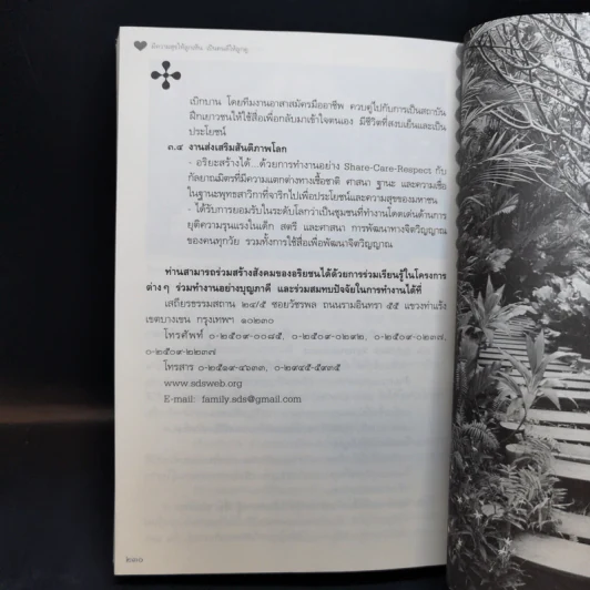 มีความสุขให้ลูกเห็นเป็นคนดีให้ลูกดู รูปที่ 13