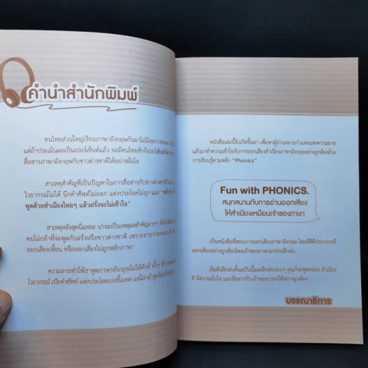 Fun with Phonics - นันทนา โอซาว่า รูปที่ 9