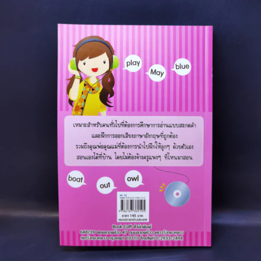 Fun with Phonics - นันทนา โอซาว่า รูปที่ 2