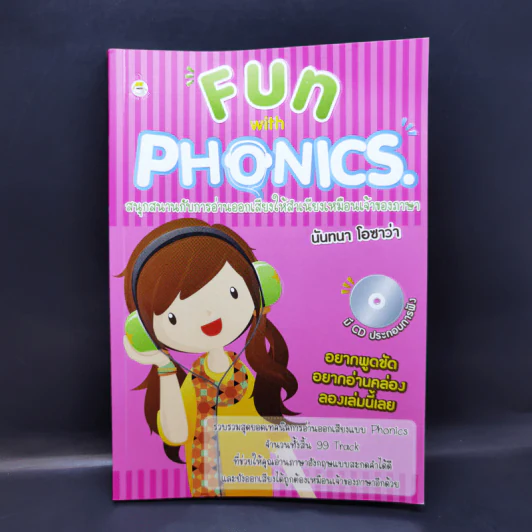 Fun with Phonics - นันทนา โอซาว่า รูปที่ 1