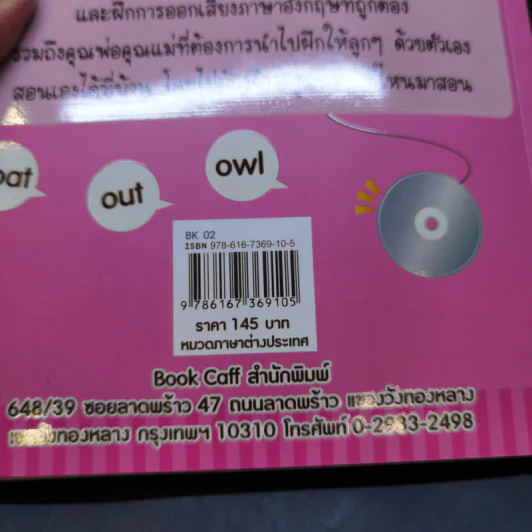 Fun with Phonics - นันทนา โอซาว่า รูปที่ 14