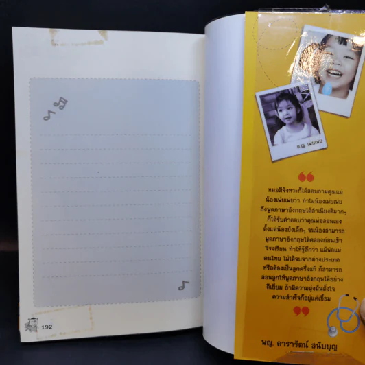 เด็กสองภาษา พ่อแม่สร้างได้ - พงษ์ระพี เตชพาหพงษ์ รูปที่ 15