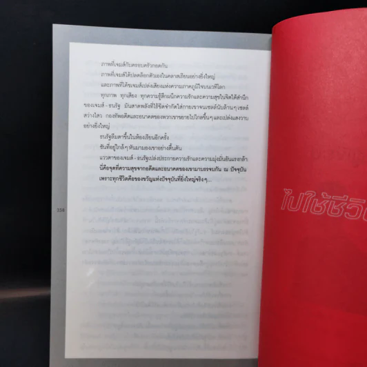 ไปใช้ชีวิตซะ - อ.ป๊อป - ฐาวรา สิริพิพัฒน์ รูปที่ 13