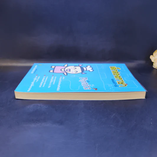 เด็กสองภาษา พ่อแม่สร้างได้ ฉบับ Phonics - พงษ์ระพี เตชพาหพงษ์ รูปที่ 5