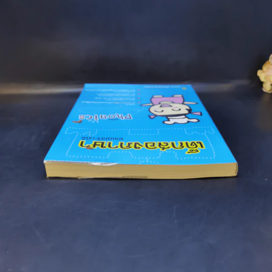 เด็กสองภาษา พ่อแม่สร้างได้ ฉบับ Phonics - พงษ์ระพี เตชพาหพงษ์ รูปที่ 6