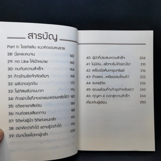 ไขรหัสลับขุมทรัพย์เงินล้าน - สุวิจักขณ์ ศรีอาริย์ รูปที่ 12