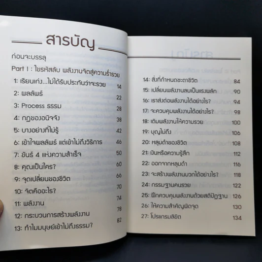 ไขรหัสลับขุมทรัพย์เงินล้าน - สุวิจักขณ์ ศรีอาริย์ รูปที่ 11