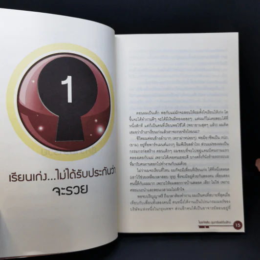 ไขรหัสลับขุมทรัพย์เงินล้าน - สุวิจักขณ์ ศรีอาริย์ รูปที่ 13