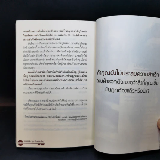 ไขรหัสลับขุมทรัพย์เงินล้าน - สุวิจักขณ์ ศรีอาริย์ รูปที่ 14