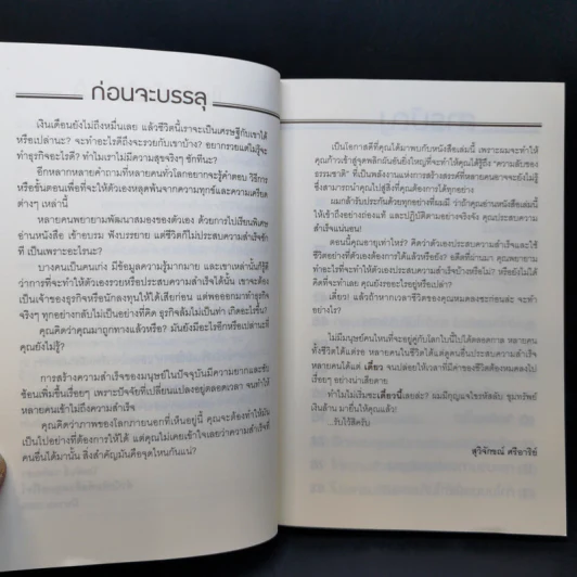 ไขรหัสลับขุมทรัพย์เงินล้าน - สุวิจักขณ์ ศรีอาริย์ รูปที่ 10