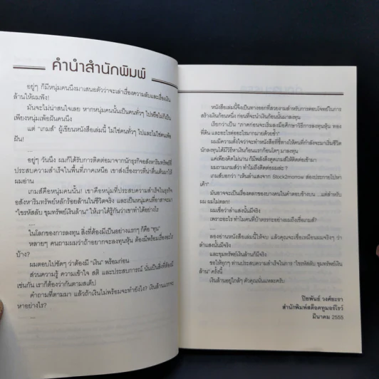 ไขรหัสลับขุมทรัพย์เงินล้าน - สุวิจักขณ์ ศรีอาริย์ รูปที่ 9