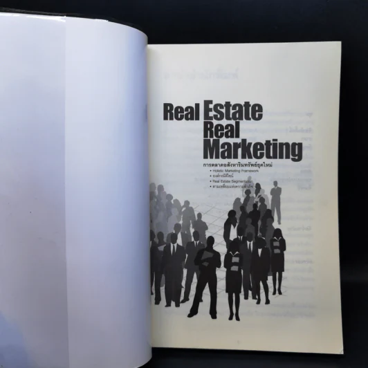 Real Estate Real Marketing การตลาดอสังหาริมทรัพย์ยุคใหม่ - รศ.วิทวัส รุ่งเรืองผล รูปที่ 8