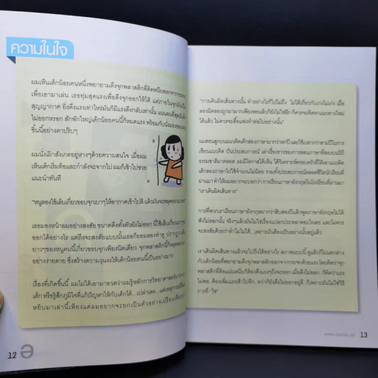 พูดสองภาษาคุณสร้างได้เอง - พงษ์ระพี เตชพาหพงษ์ รูปที่ 12