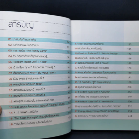เล่นหุ้นในตลาดฟองสบู่ - ภาววิทย์ กลิ่นประทุม, ธำรงชัย เอกอมรวงศ์ รูปที่ 11
