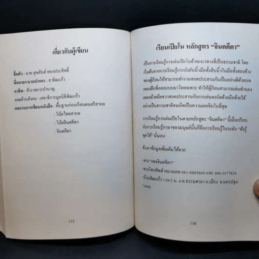 คำถามเสกชีวิต - ส.พิณแก้ว รูปที่ 15