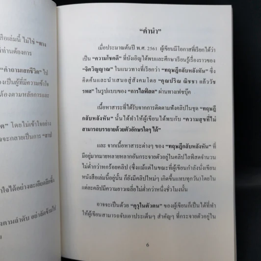 คำถามเสกชีวิต - ส.พิณแก้ว รูปที่ 10