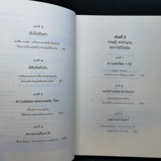 เห็นในสิ่งที่คนอื่นไม่เห็น - Malcolm Gladwell รูปที่ 9