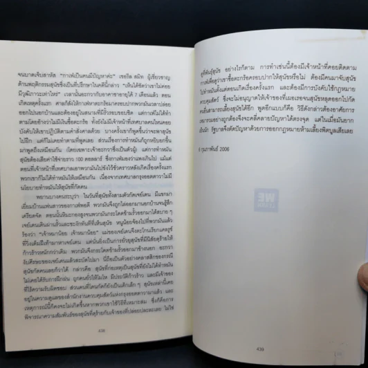 เห็นในสิ่งที่คนอื่นไม่เห็น - Malcolm Gladwell รูปที่ 12