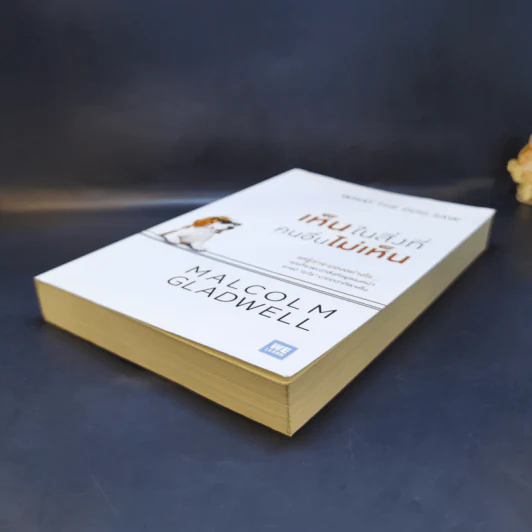 เห็นในสิ่งที่คนอื่นไม่เห็น - Malcolm Gladwell รูปที่ 7