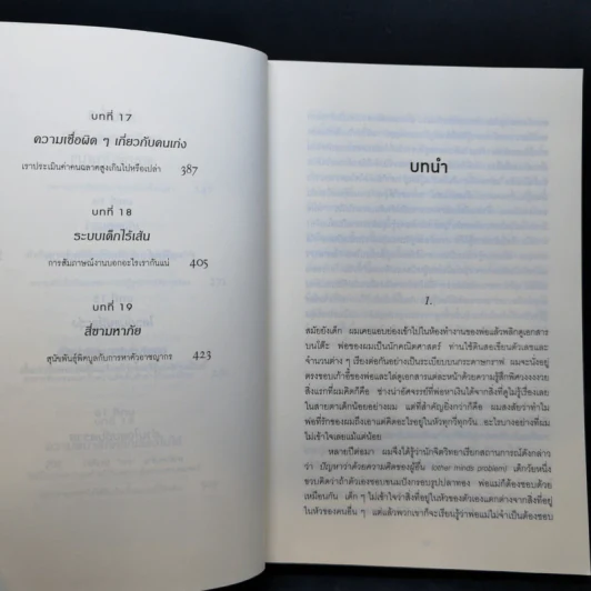 เห็นในสิ่งที่คนอื่นไม่เห็น - Malcolm Gladwell รูปที่ 11