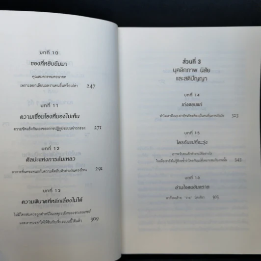 เห็นในสิ่งที่คนอื่นไม่เห็น - Malcolm Gladwell รูปที่ 10