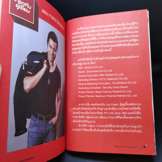 เปลี่ยนนักฝันเป็นนักลงมือทำ - สอง ภาสกร ไวยวรรณะ รูปที่ 13