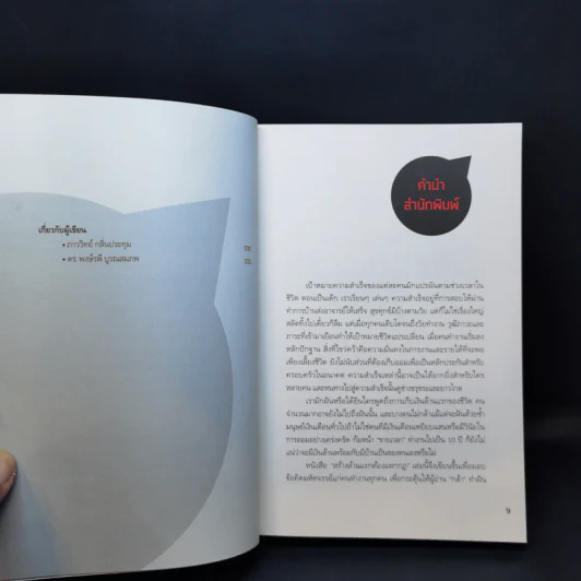 สร้างล้านแรกต้องแหกกฎ The Risk Taker & Idol Making - ภาววิทย์ กลิ่นประทุม, ดร.ต้อง รูปที่ 11