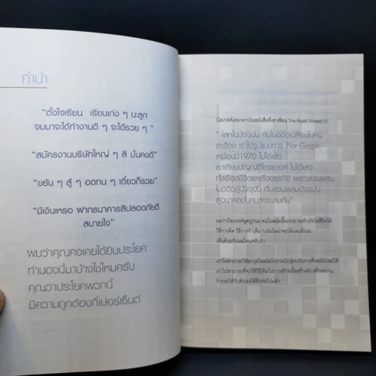 แผนการเงินฉบับใช้ได้ตลอดชีพ - มงคล ลุสัมฤทธ์ รูปที่ 9