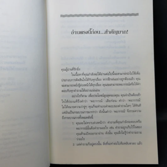 เมื่อคุณรู้ล่วงหน้า - ลอร่า เดย์ รูปที่ 9