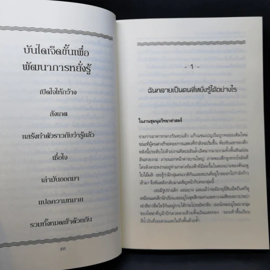 เมื่อคุณรู้ล่วงหน้า - ลอร่า เดย์ รูปที่ 13