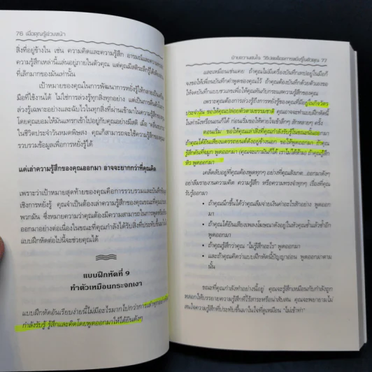 เมื่อคุณรู้ล่วงหน้า - ลอร่า เดย์ รูปที่ 16