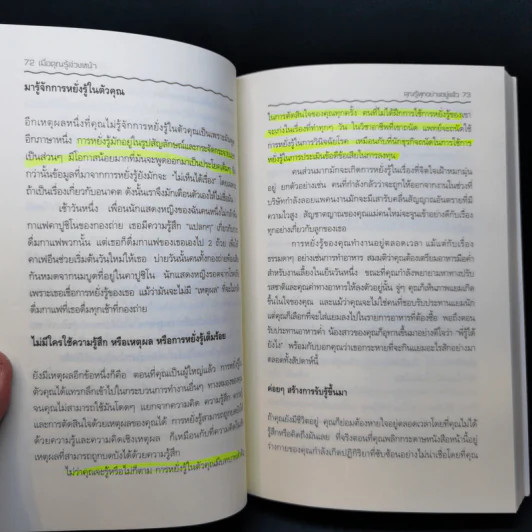 เมื่อคุณรู้ล่วงหน้า - ลอร่า เดย์ รูปที่ 15