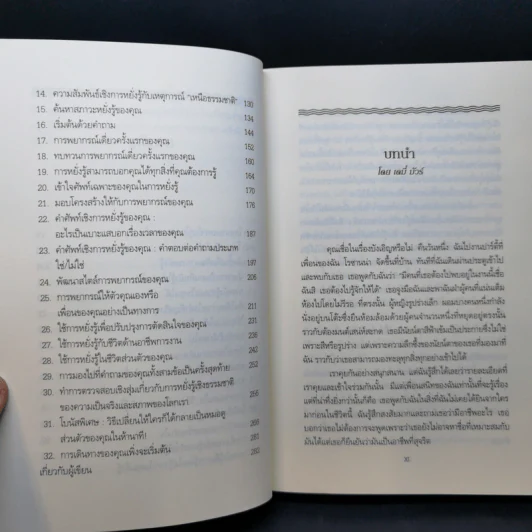 เมื่อคุณรู้ล่วงหน้า - ลอร่า เดย์ รูปที่ 12