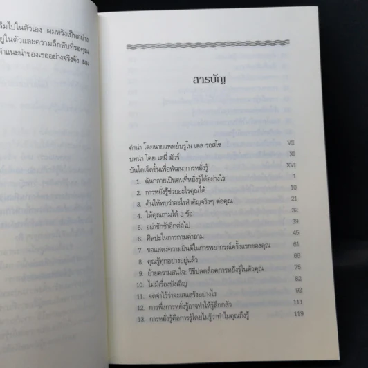 เมื่อคุณรู้ล่วงหน้า - ลอร่า เดย์ รูปที่ 11