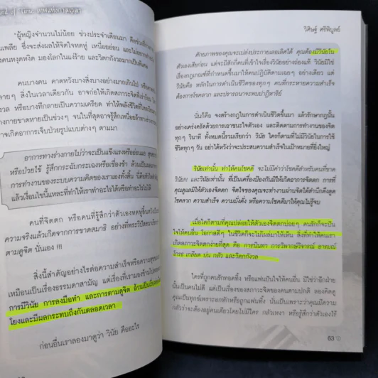 The Lord Time เทพแห่งกาลเวลา - วิศิษฐ์ ศรีพิบูลย์ รูปที่ 12